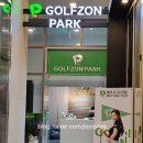 골프존파크 초전 시그니처점 | 전주가성비좋은스크린골프 찾는다면? 골프존파크 우아 시그니처점 찐후기!