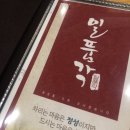 일품각 본점 이미지