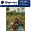 주보 제1377호 대림 제 2주일 이미지