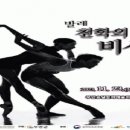 발레 천학의 비상 이미지