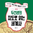 지리로 보는 세계사 이미지