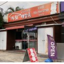 미향해장국남원점