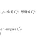 [empire]엠파이어 이미지