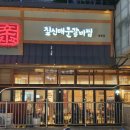 짚신매운갈비찜쌍문점