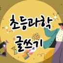 초등과학지도사1급 이미지