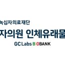 녹십자연합의원 이미지