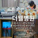 더웰스토리 | 초등 아이 편도 아데노이드 절제 수술 / 수원 더웰병원 1인실 입원실 준비물
