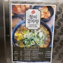 청미감자탕