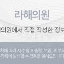 강남라해의원 이미지