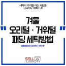 셀빨래방 - 속초시 선사로4길 25 | 셀빨래방