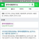 한국식영양연구소