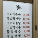 강가명가(진주본점) 이미지