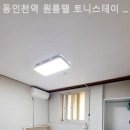 동인천역 원룸텔 토니스테이 신포점 이미지