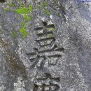 폭서암曝書巖 | 장암동 폭서암(壯岩洞 曝書巖)