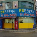 면목공인중개사사무소 이미지