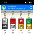 박나래 사주 풀어보기 이미지