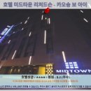 가오슝 여행 호텔 추천 후기: 호텔 미드타운 리처드슨 - 카오슝 보 아이