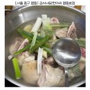김씨네야채가게 | [명동역 맛집 닭한마리] , 김씨네 닭한마리 명동본점 후기
