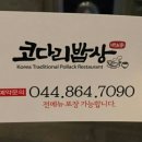 코다리밥상 이미지