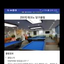 테크노당구클럽