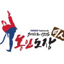 동인태권도장 이미지