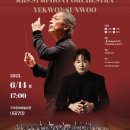 KBS교향악단(지휘 정명훈, 협연 선우예권) 이미지