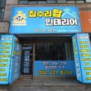 인천 용현 엑슬루타워 | 인천 미추홀구 용현동 용현엑슬루타워 샤워 벽수전 교체 작업 (집수리 탑 인테리어)