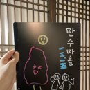 [방탈출] 만수마을 [신촌 티케이프] 후기👁‍🗨