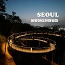 신목동역 1번출구 | [서울] 용왕산 스카이워크 낮부터 일몰시간 점등시간 까지~