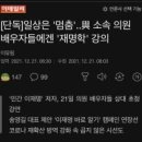 ◆이재명의 재명학...윤석열의 제왕학 이미지