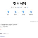 취락식당 이미지