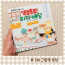 꼬마요리사의 그림책 레시피(유아) | 5세 그림책 구도노리코 작가 얼렁뚱땅 피자배달 유아책 추천