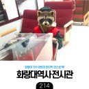 3777 | [육아] 화랑대역사 전시관 - 경춘선 마지막 간이역의 역사와 옛날 기차 체험하기