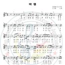 바램 악보 & 엠알 / 노사연 임영웅 이미지