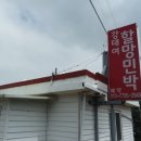 강태여할망민박