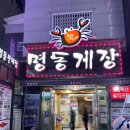 봉산동 게장백반거리 이미지