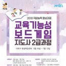 보드게임 지도사 양성과정 이미지