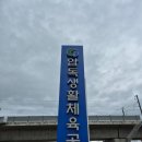 압독생활체육공원 이미지