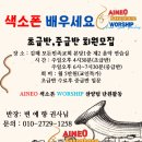 색소폰 중급반 이미지