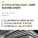 유럽의 전기료가 OECD중 비싼 이유 이미지