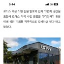 로터스인력