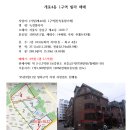 개포자이수정부동산중개 | 9월3일 개포재건축5단지 급매물 위주 거래소식 반등신호나오나