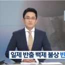 일제 시대 가져간 백제 불상.."150억 원" 달라는데 이미지