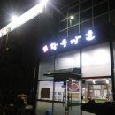 순천황우