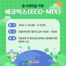 에코예술기획 이미지
