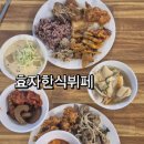 간이역 효자풍림점 | 대전역한식뷔페 효자한식뷔페 | 간장게장·양념게장·새우장까지 즐길수 있는 가성비 맛집