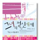 세인과수원