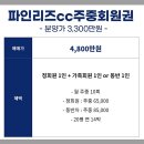 (주)에이치제이매그놀리아용평파인리즈골프앤리조트 이미지