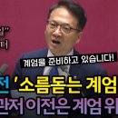 일찌감치 계엄을 예견하고 경고한 국정원 출신 박선원 의원 이미지