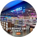 챔피언노래타운 | 창원 아이랑 실내 갈만한곳 롯데백화점 영풍문고 30개월 아기 유아도서 득템후기